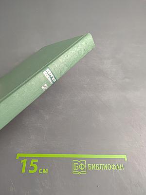 Собрание сочинений. Том второй