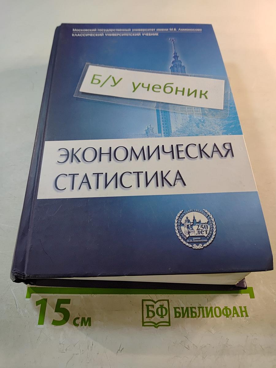 Экономическая статистика