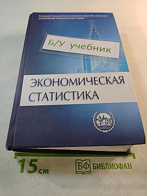 Экономическая статистика