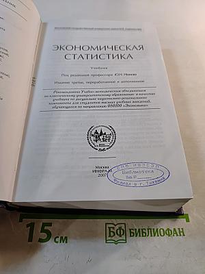 Экономическая статистика
