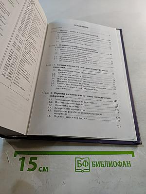 Экономическая статистика