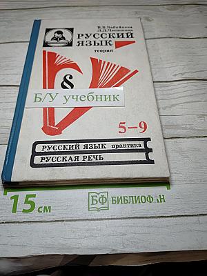 Русский язык. Теория 5-9 классы