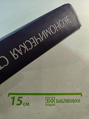 Экономическая статистика