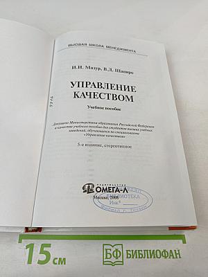 Управление качеством