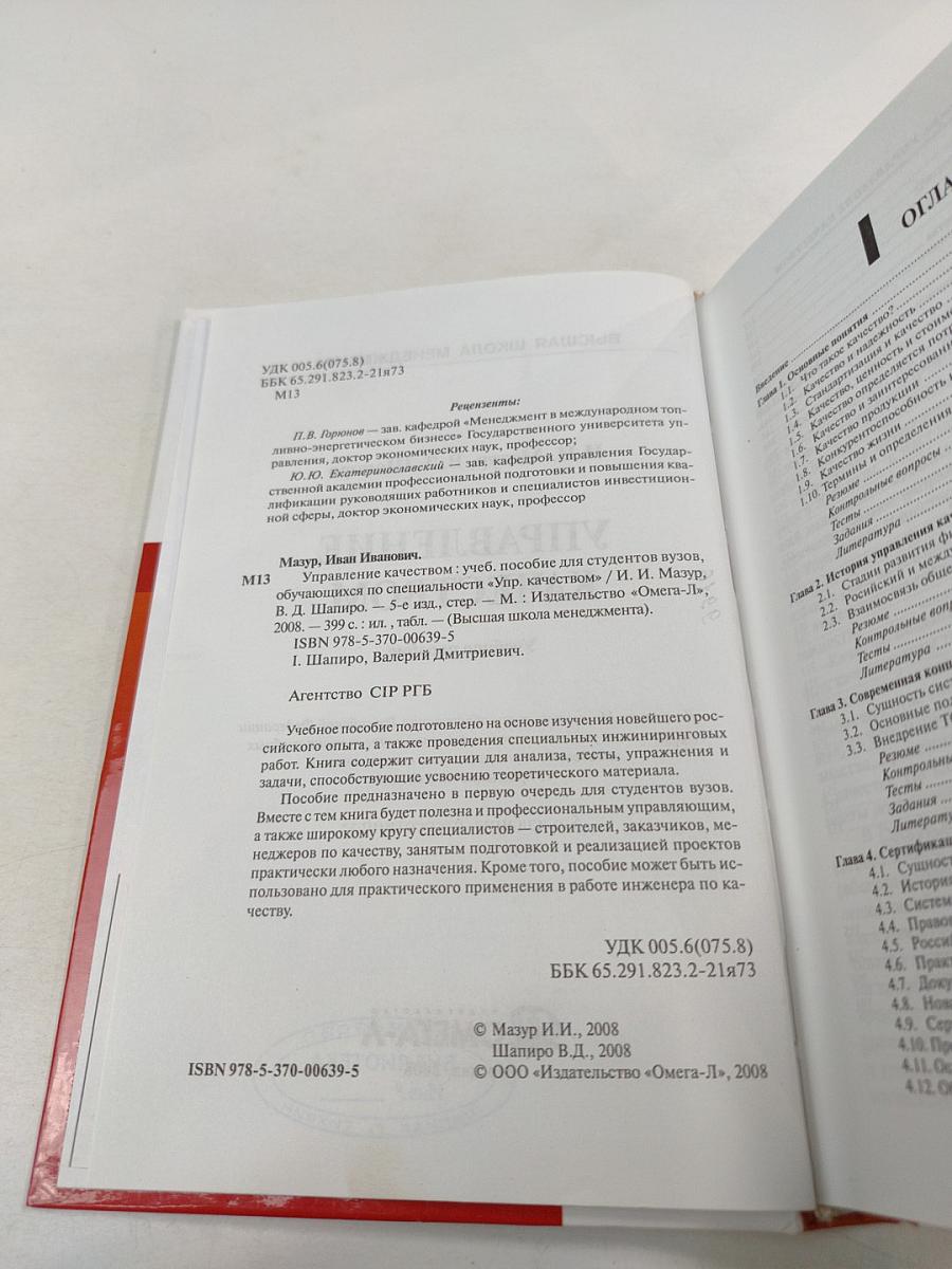 Управление качеством