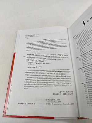 Управление качеством