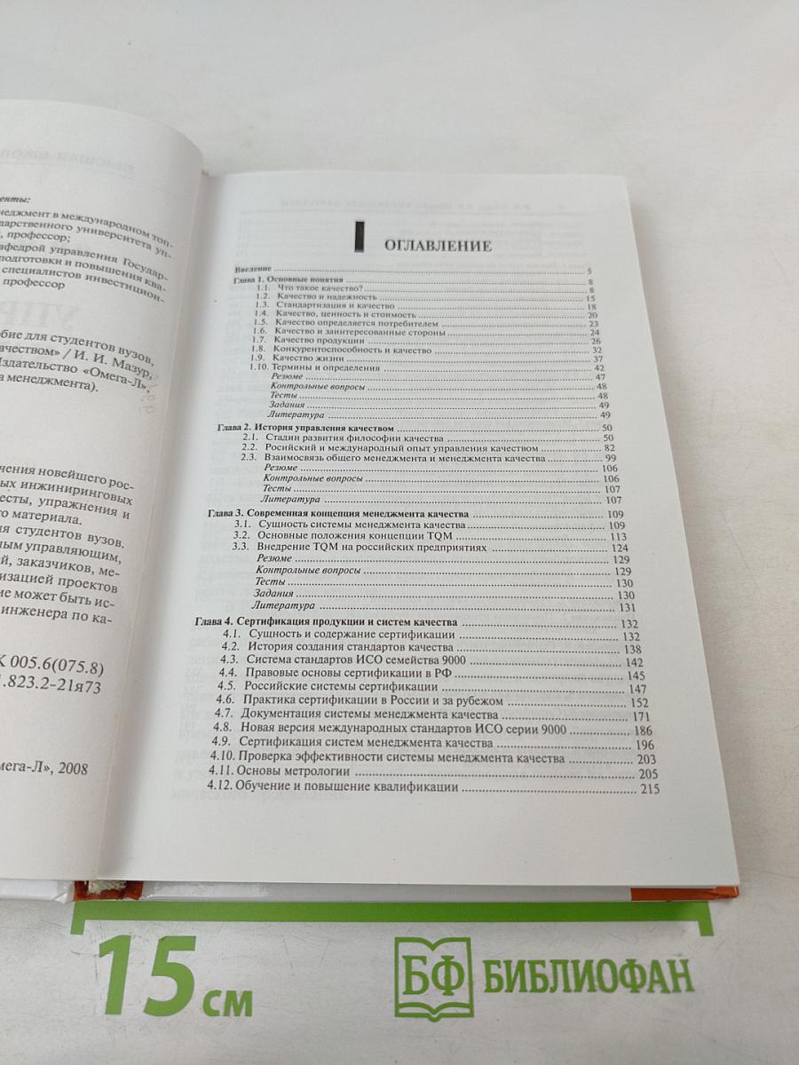 Управление качеством