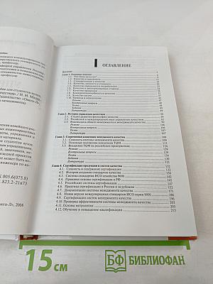 Управление качеством