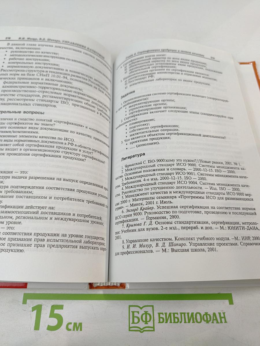 Управление качеством