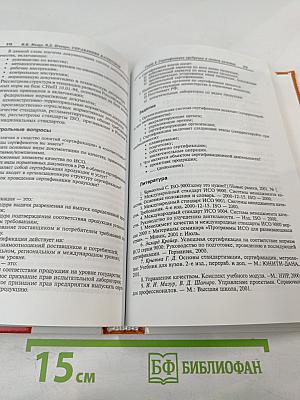 Управление качеством