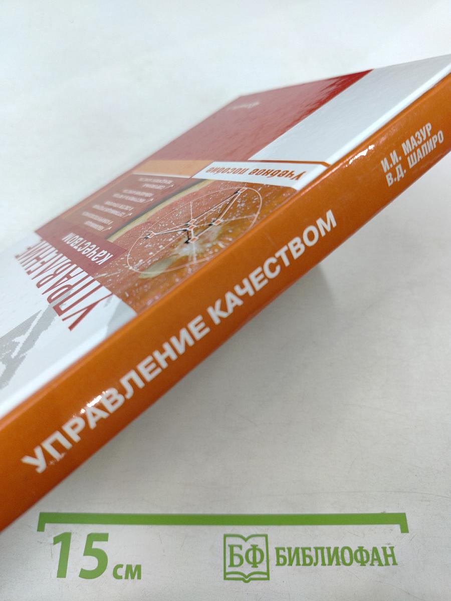 Управление качеством