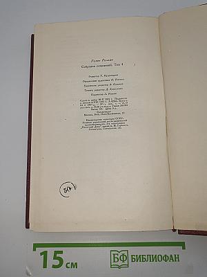 Жан-Кристоф (Собрание сочинений. Том 4)