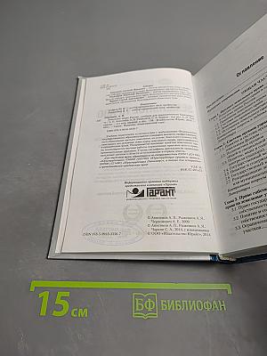 Земельное право России: Учебник для академического бакалавриата
