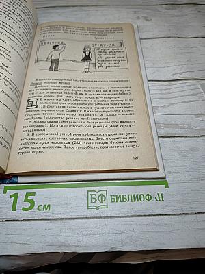 Русский язык. Теория 5-9 классы