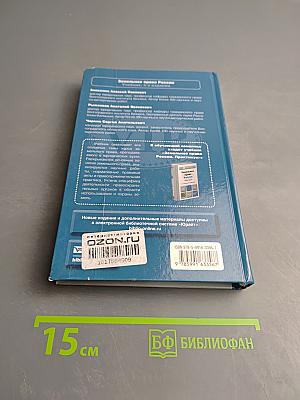 Земельное право России: Учебник для академического бакалавриата