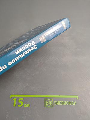 Земельное право России: Учебник для академического бакалавриата