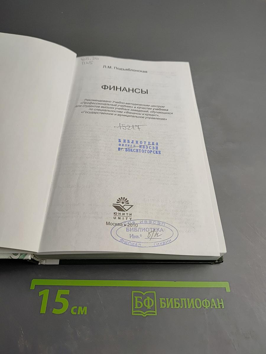 Финансы. Учебник