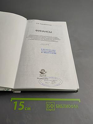 Финансы. Учебник