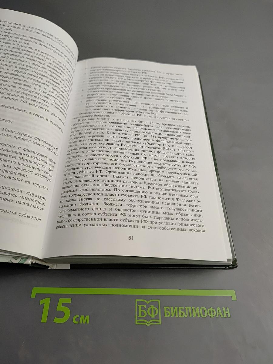 Финансы. Учебник