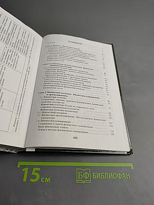 Финансы. Учебник