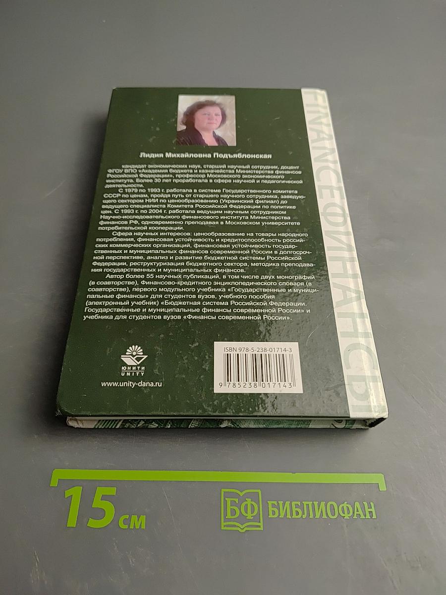 Финансы. Учебник