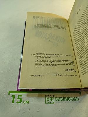 Инкассатор. Фаянсовый череп