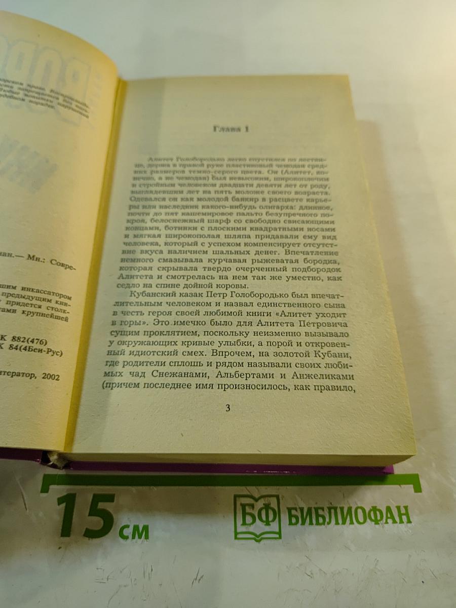 Инкассатор. Фаянсовый череп