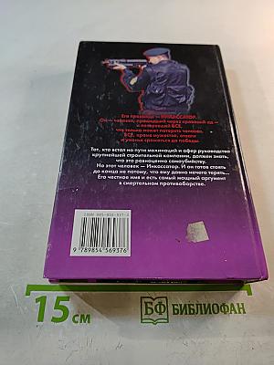 Инкассатор. Фаянсовый череп