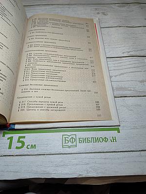 Русский язык. Теория 5-9 классы
