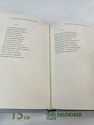 Жінка з одного вірша