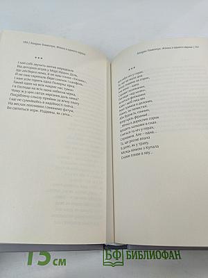 Жінка з одного вірша