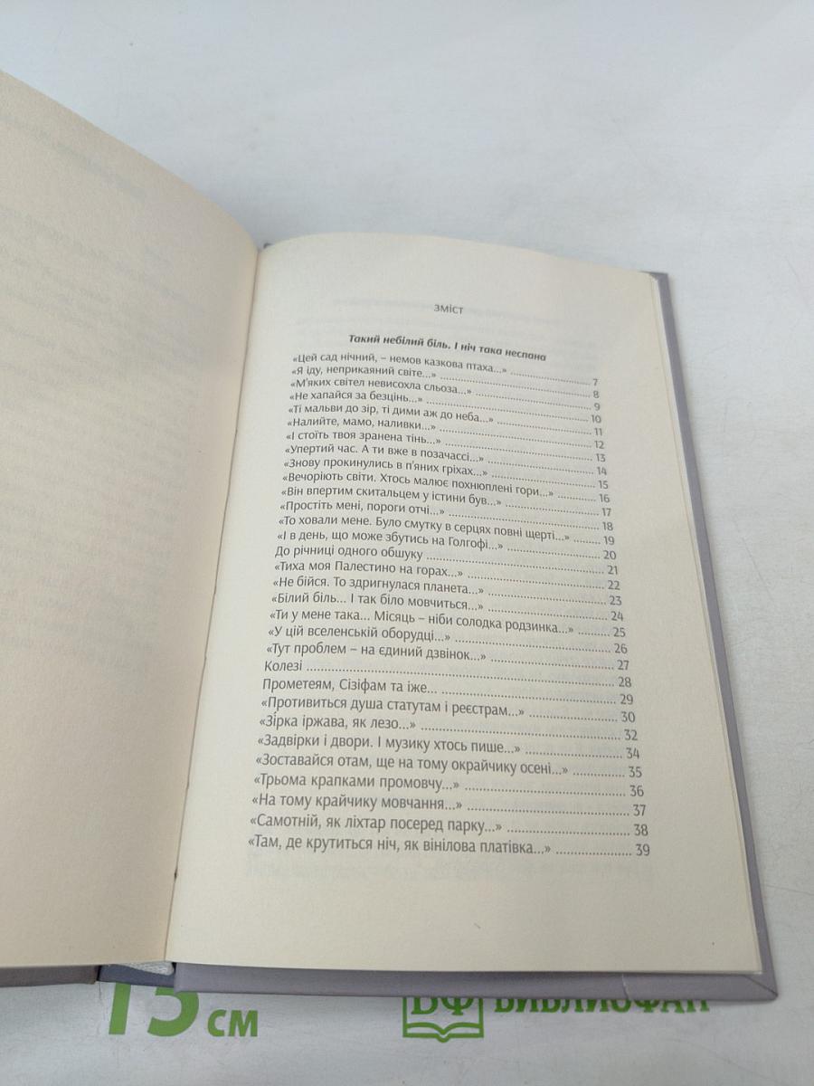 Жінка з одного вірша