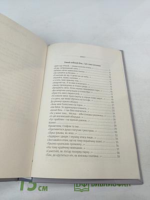 Жінка з одного вірша