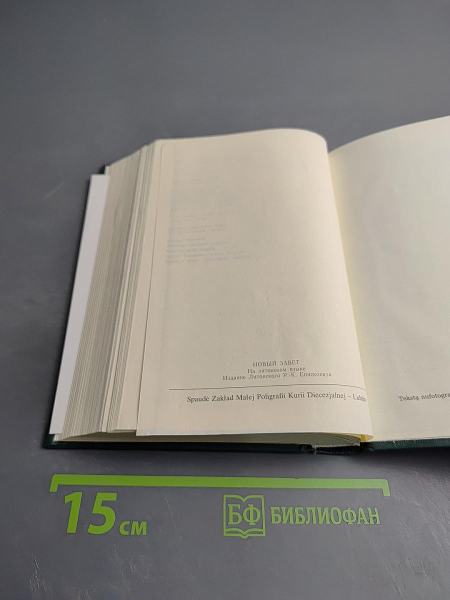 Naujasis testamentas