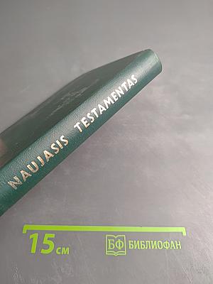 Naujasis testamentas