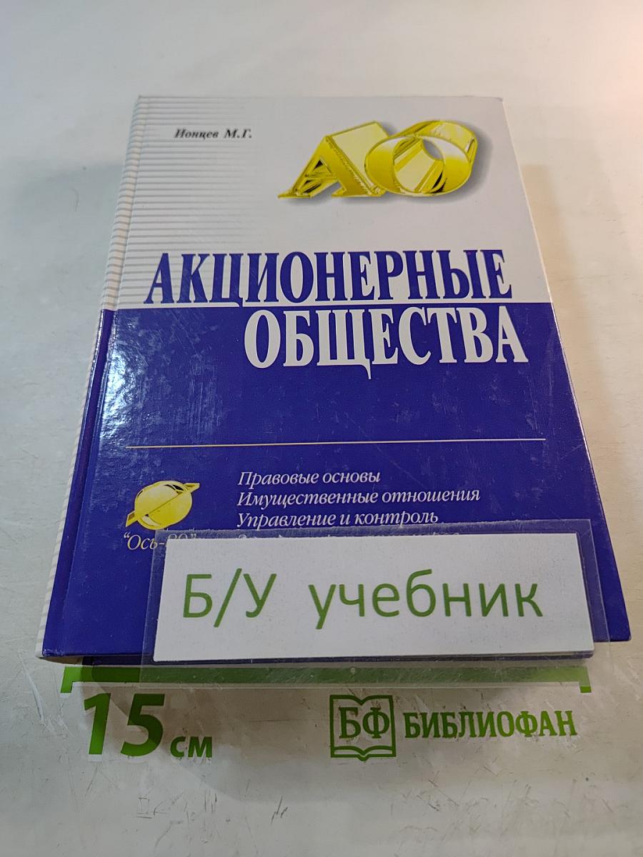 Акционерные общества