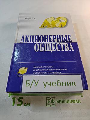 Акционерные общества