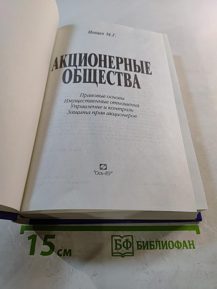 Акционерные общества