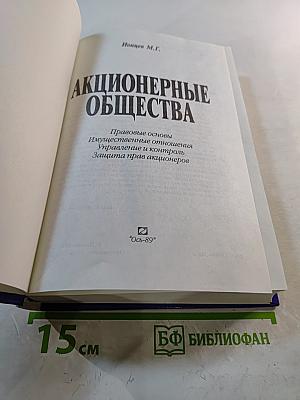 Акционерные общества