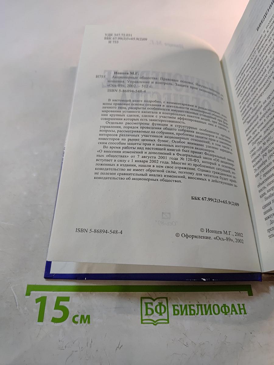 Акционерные общества