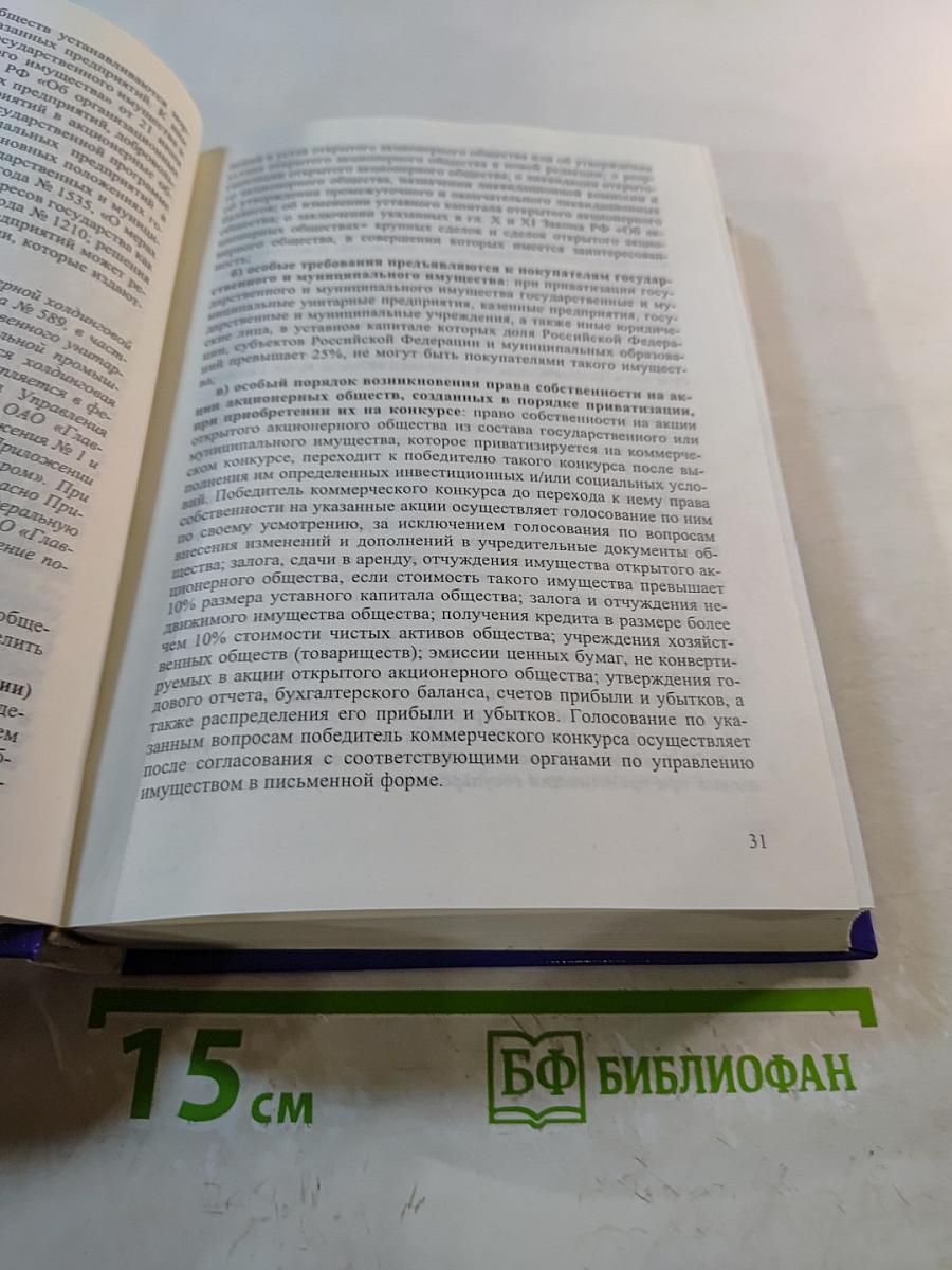 Акционерные общества