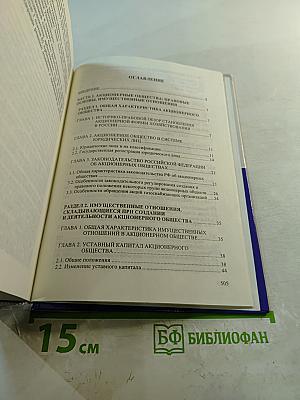 Акционерные общества