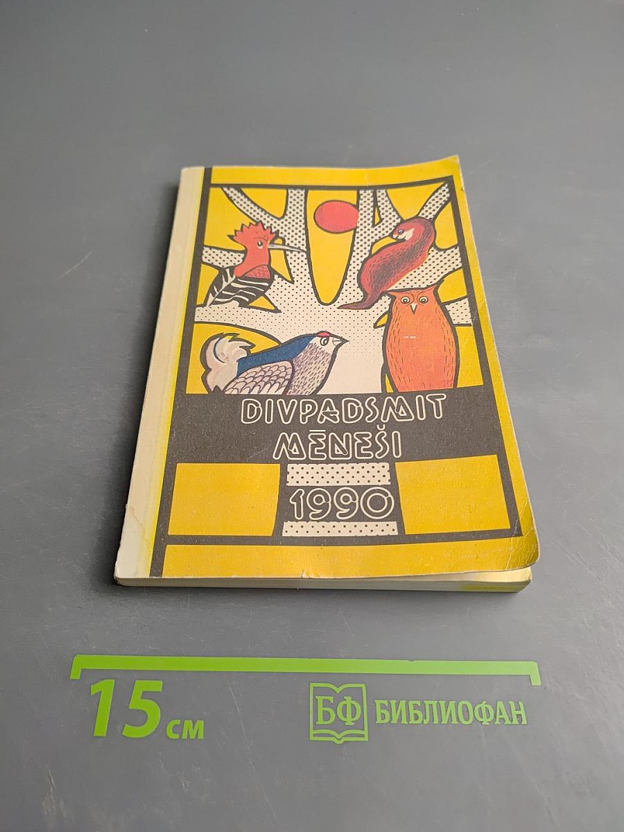 Divpadsmit menesi 1990