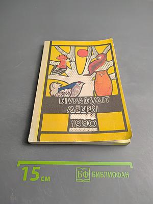 Divpadsmit menesi 1990