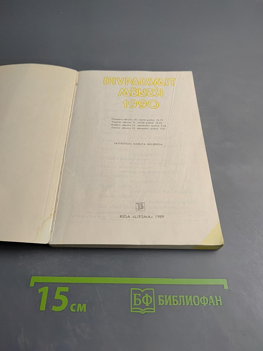 Divpadsmit menesi 1990