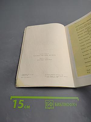 Divpadsmit menesi 1990