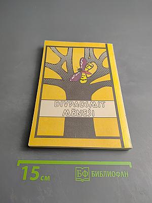 Divpadsmit menesi 1990