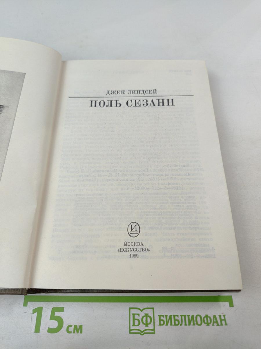 Поль Сезанн