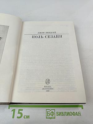 Поль Сезанн