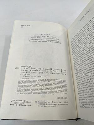 Поль Сезанн